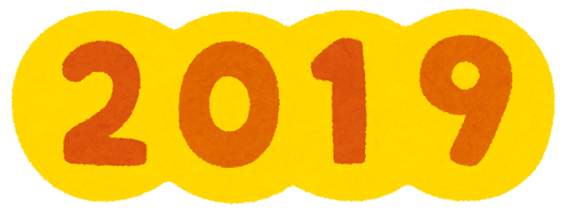 19年 明けましておめでとうございます まきのはら皮膚科